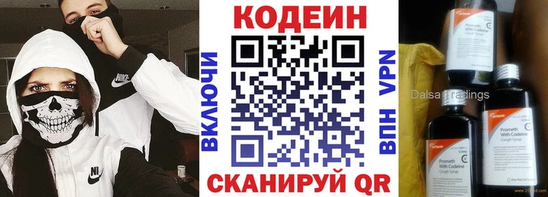 Кодеин напиток Lean (лин)  Купить закладки  Слободской 
